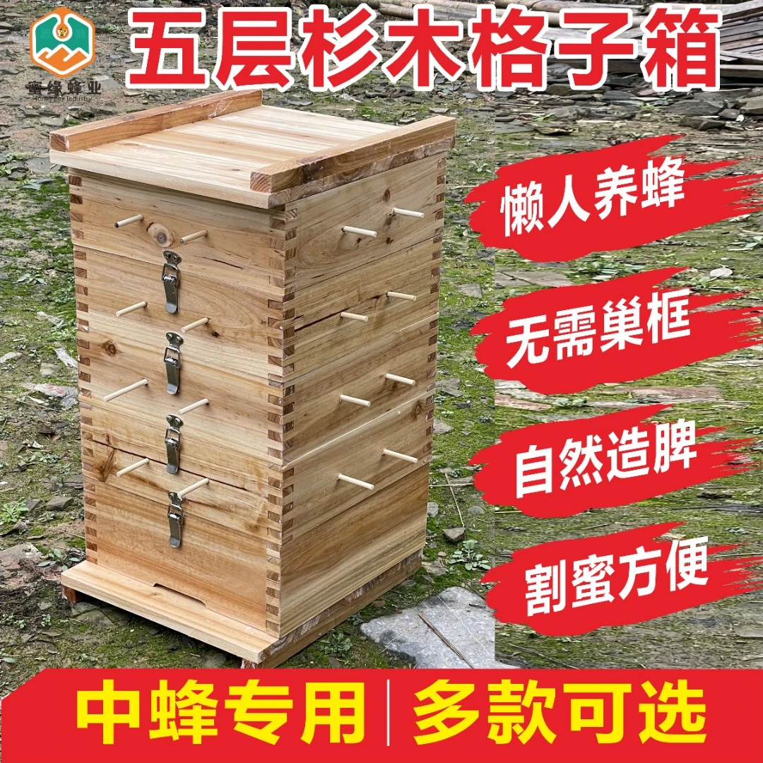 养蜂格子箱中蜂蜂箱散装全套杉木诱蜂桶五层方格子土养蜜蜂蜂箱