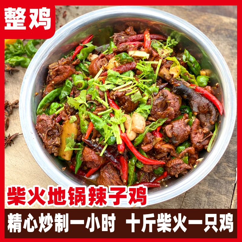 枣庄辣子鸡 老品种 纯散养两年半 细腿小公鸡（地锅柴火鸡）