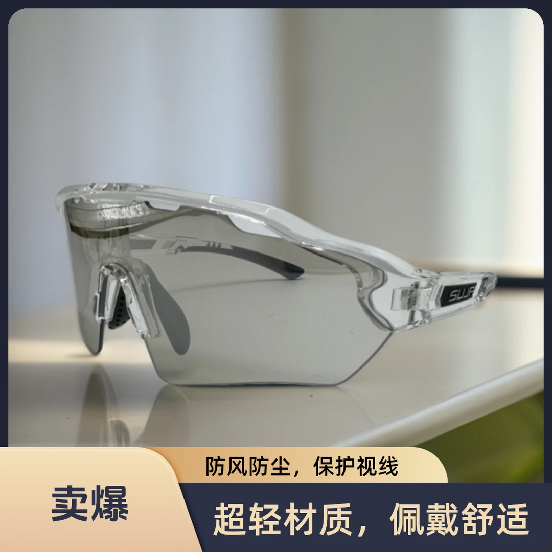 户外防雾运动眼镜骑行超轻护目防风沙半框男女日夜两用透明变色镜