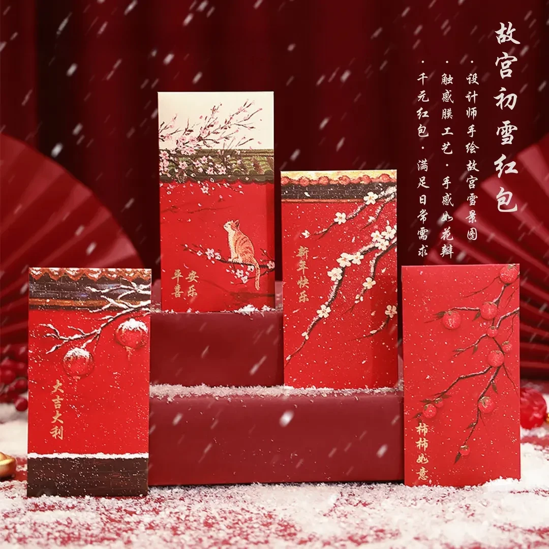 故宫初雪创意新年红包结婚国风新款中式春节年货节利是封
