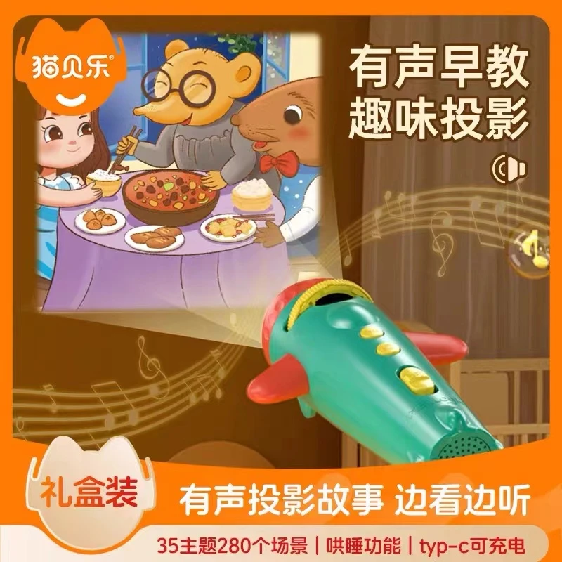 猫贝乐儿童投影仪手电筒宝宝星空灯睡前有声光早教故事机益智玩具