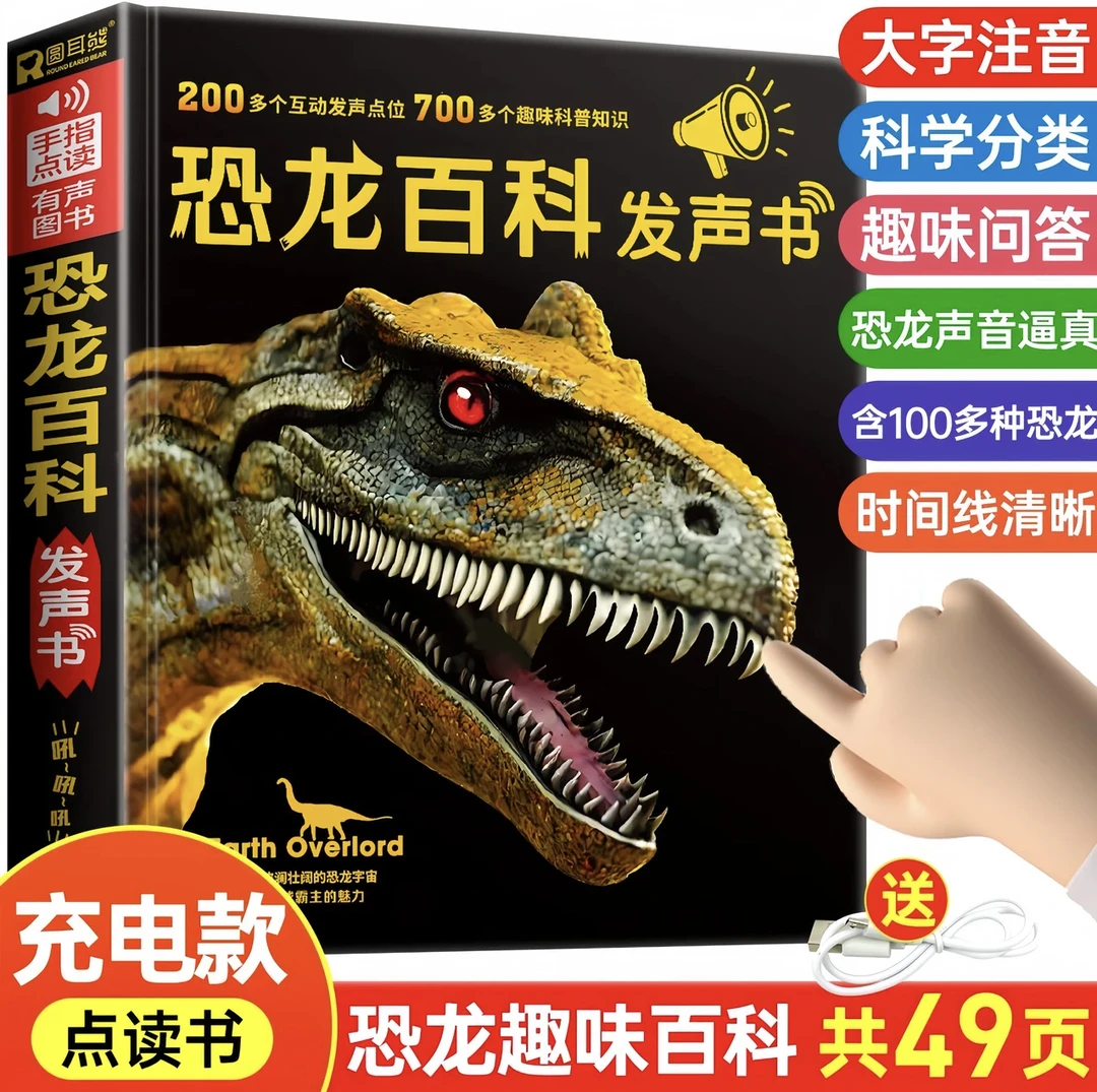 恐龙百科全书大3-6岁儿童故事绘本点读发声启蒙早教机书幼儿识字