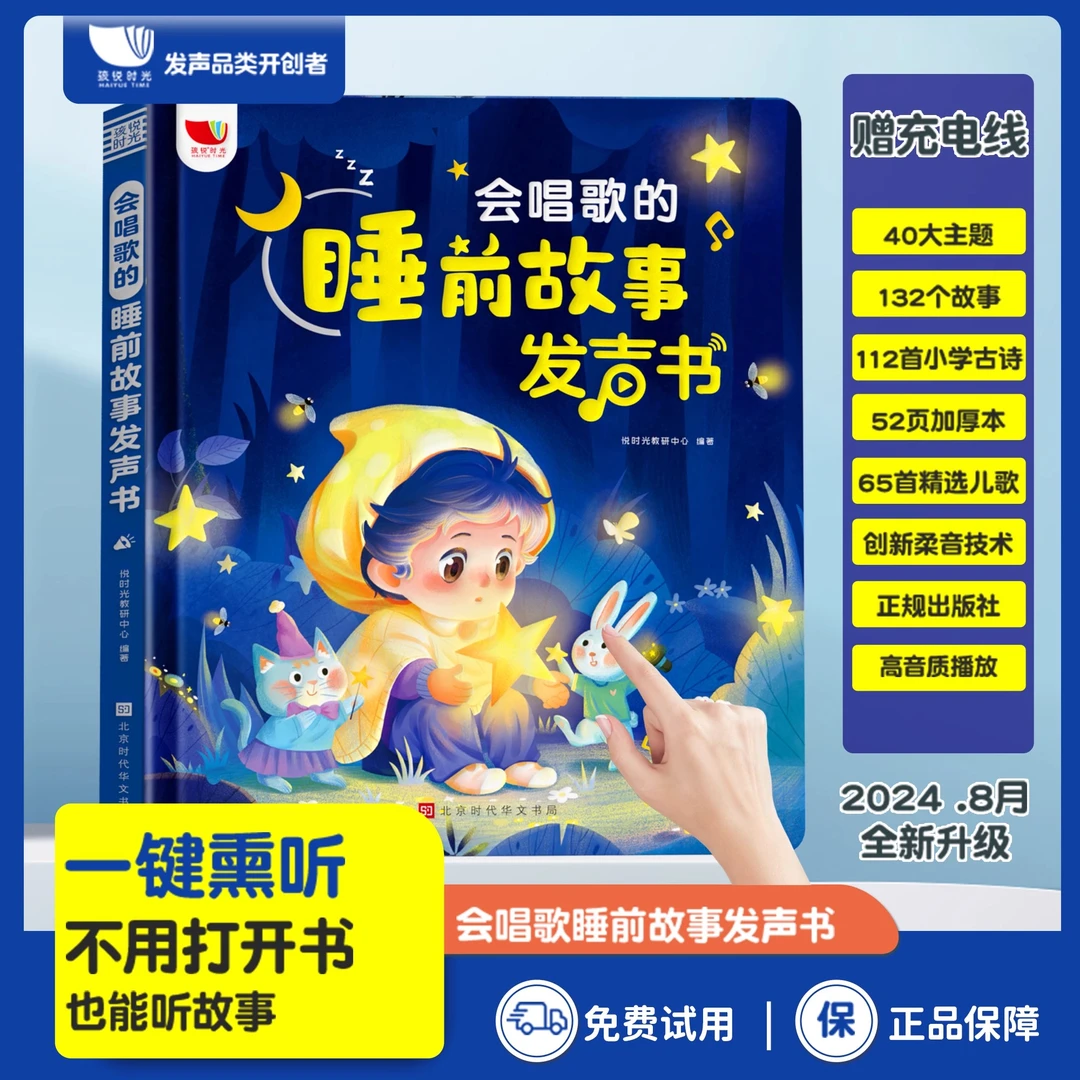 会说话的睡前故事机唱歌早教有声书0-9岁儿童话读物点读益智发声