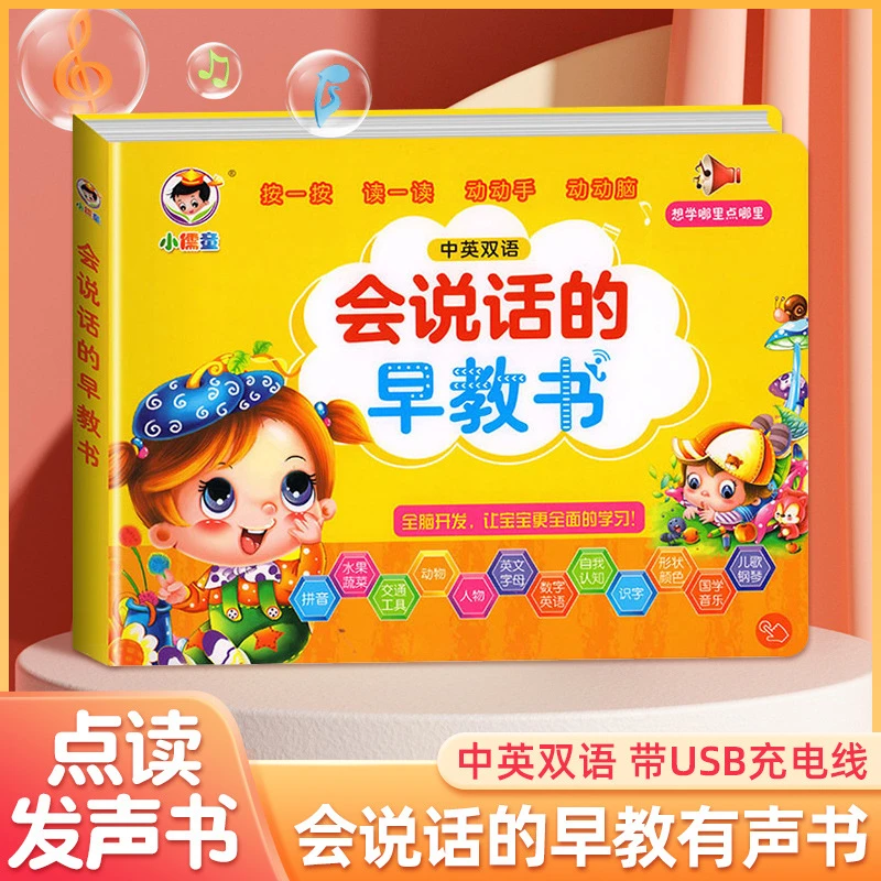 儿童会说话的早教有声手指点读学习发声宝宝学说话益智1-4岁识字