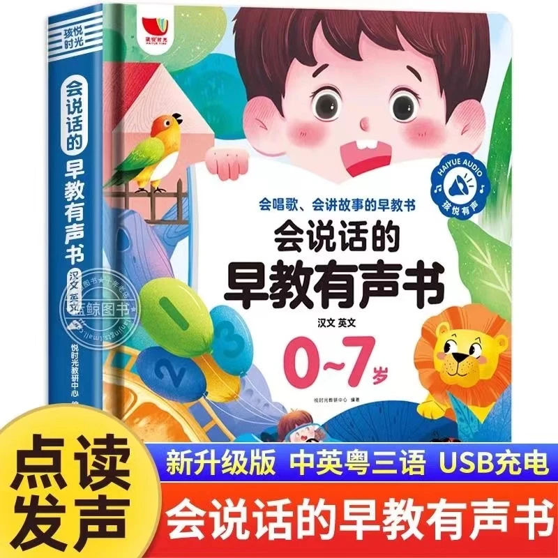 <中英粤>三语儿歌+早教启蒙有声书中英粤语学习机0-7岁点读书玩具