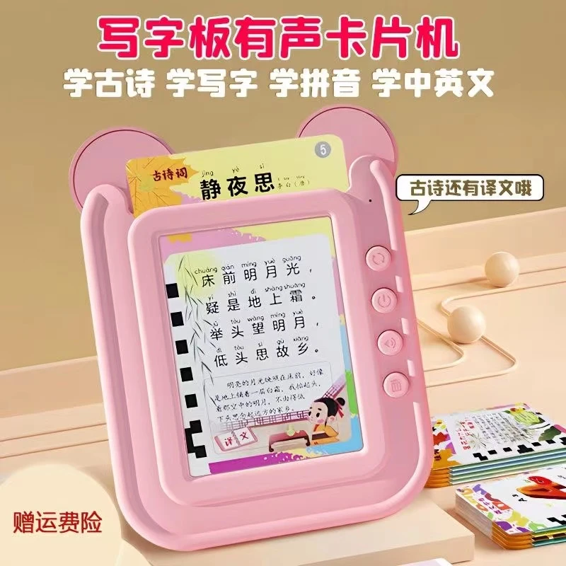 儿童学习早教机启蒙透明液晶写字板卡片机语数英益智启蒙中文双语
