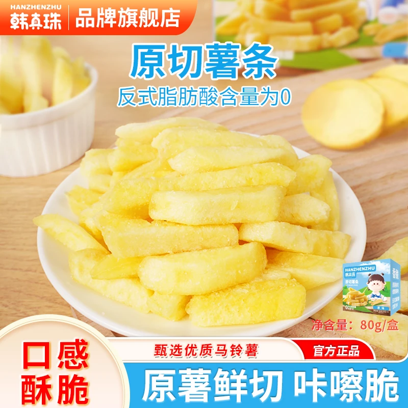 韩真珠原切薯条儿童零食0反式脂肪甄选原料口感酥脆健康美味解馋