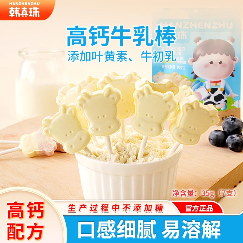 【2025.8月到期】高钙奶棒营养蓝莓牛乳棒棒糖儿童零食接骨木梅奶片