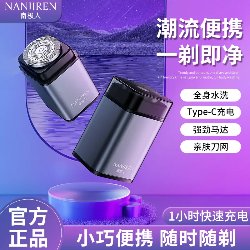 南极人2024新款剃须刀电动男士多功能须刨刮胡刀旅行便携式胡须刀
