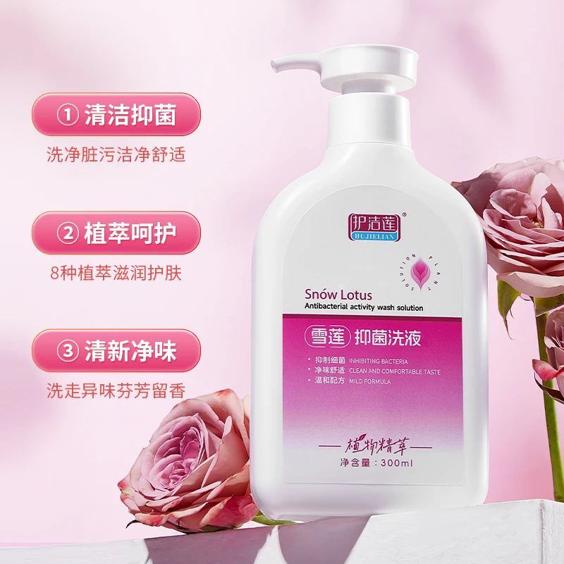 护洁莲雪莲抑菌洗液瓶装女士私密护理抑菌养护温和清爽免洗去味ZB