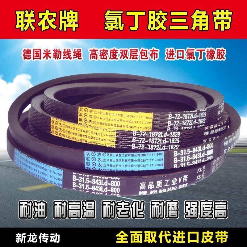 联农三角带传动带B型B1000-B2240工业A型C型机器电机马达三角皮带