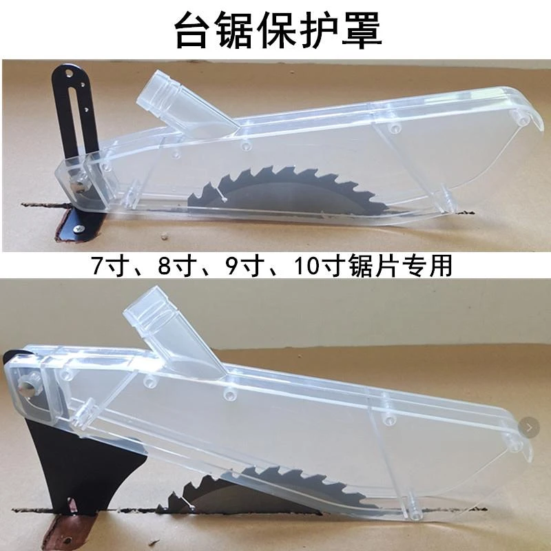 7寸8寸9寸10木工台锯保护罩锯片防尘罩集尘防护电圆锯透明塑料罩