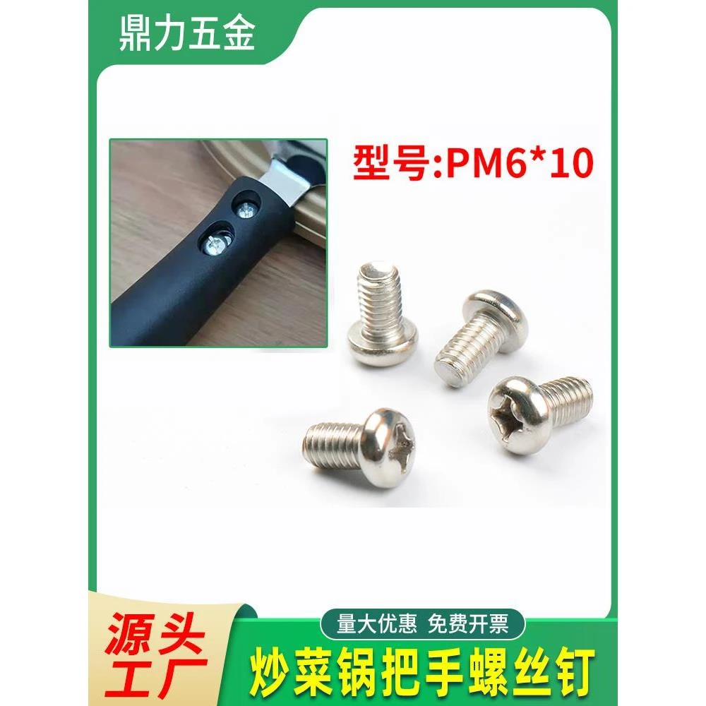 电磁炉炒锅把手螺丝固定防烫防滑螺丝钉 M6*10炒菜锅螺丝配件