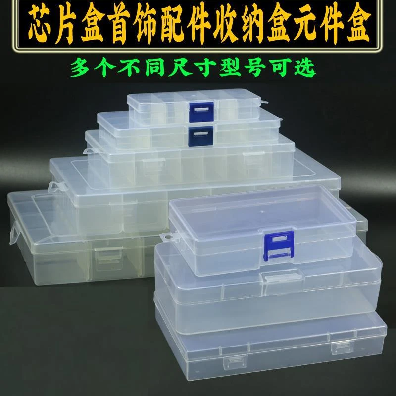 配件收纳盒 元件盒子 配件盒 螺丝刀盒芯片盒 首饰塑料盒