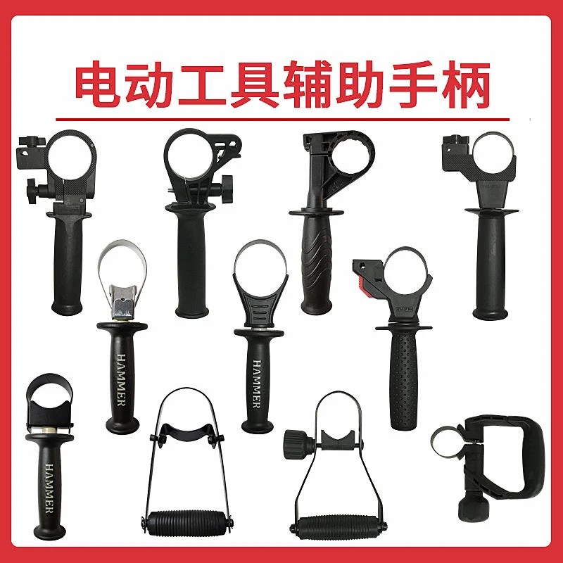 电动工具配件13冲击钻手柄26/28电锤手柄电镐前手柄辅助手柄
