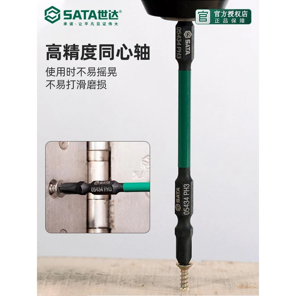 世达工具电动螺丝刀批头抗冲击十字加长起子头手用充电钻一字刀头
