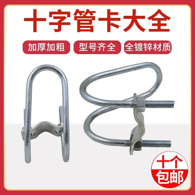 十字卡扣水管管卡大全钢管卡住的管扣件不锈钢6分固定神器U型卡子