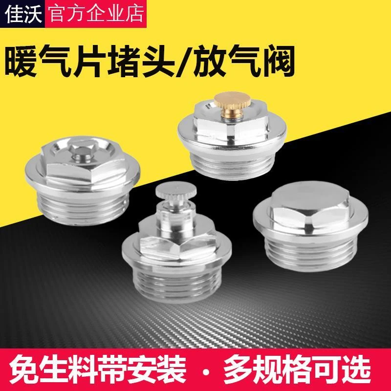 暖气片排气阀放水放气阀散热器排污手动跑风4分6分1寸小背篓堵头