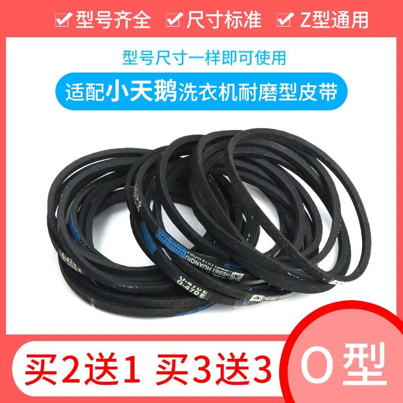 适配小天鹅洗衣机皮带XQB52-2508PG/600CL XQB60-318PG三角传送带