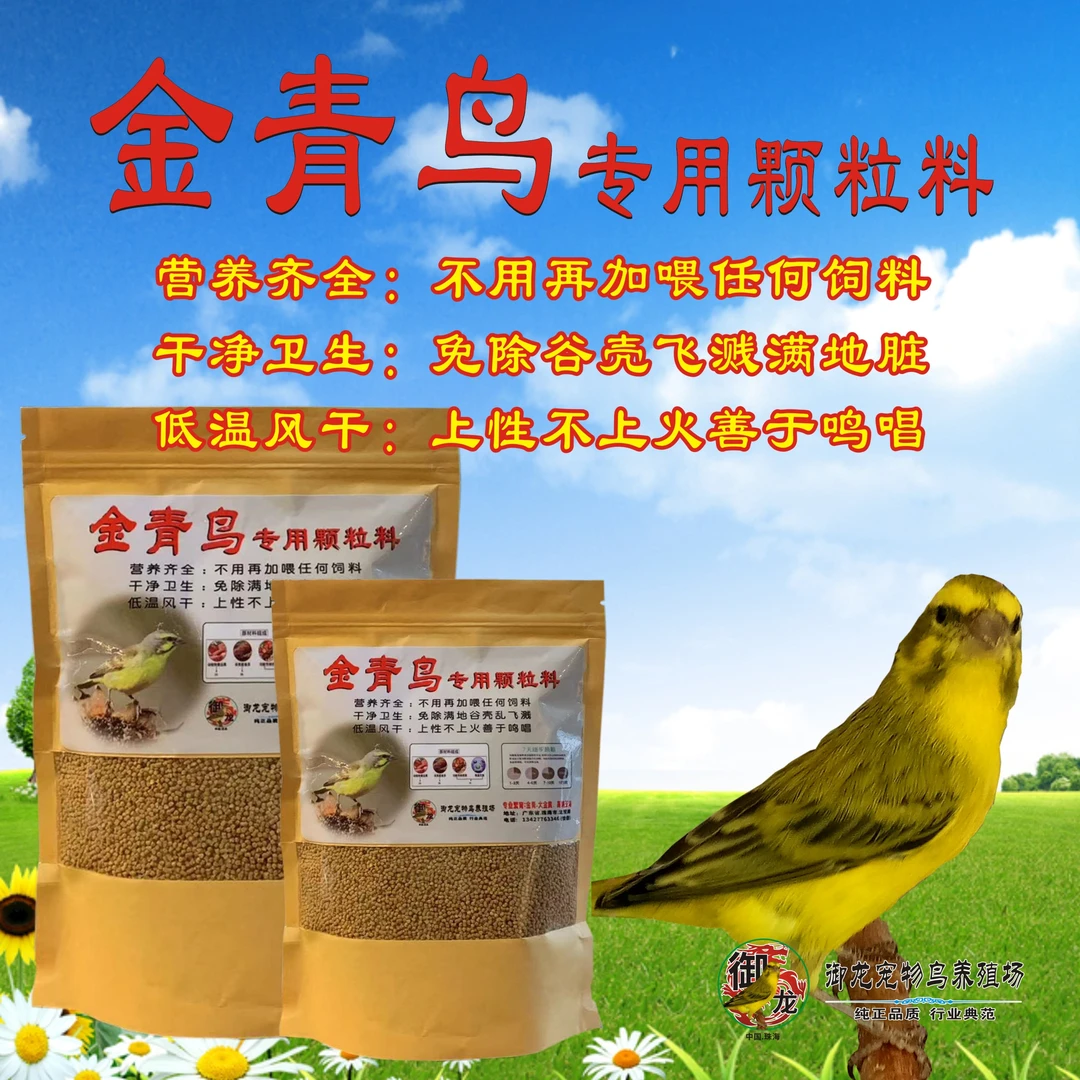 御龙牌金青大金黄灰燕丝雀文雀类虎头凤鸟食鸟饲料颗粒料易消化