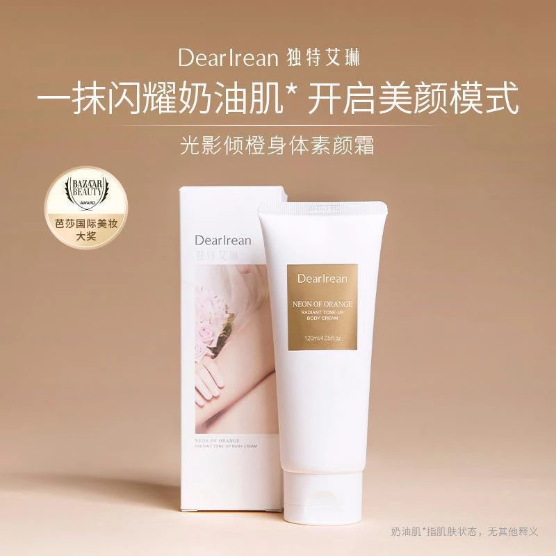 【马哥专属】独特艾琳身体素颜霜全身提亮不假白水润清透奶油肌ZB