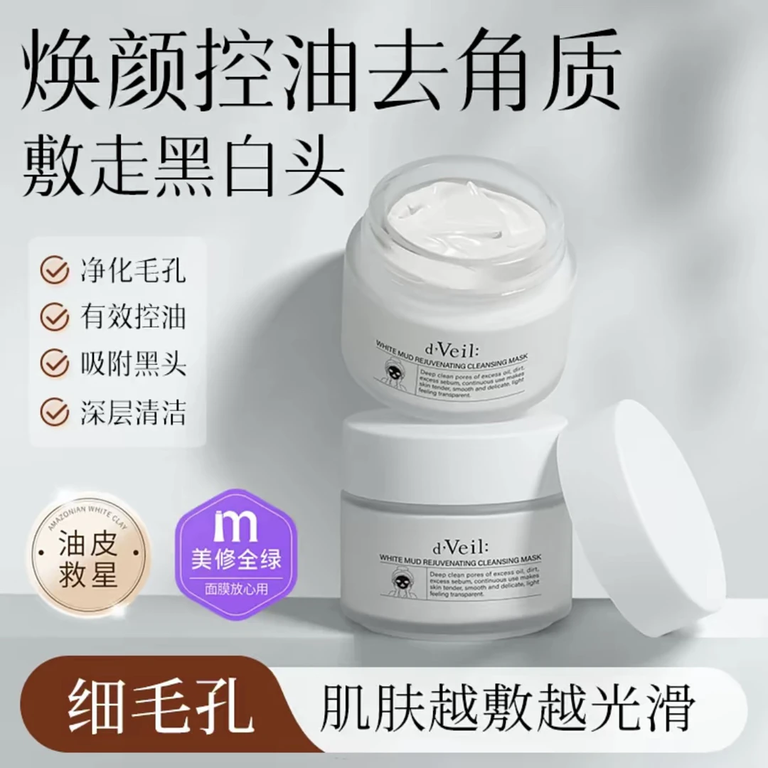 【肖肖专享*到手2瓶】D'VEIL:白泥焕颜净肤涂抹面膜组合