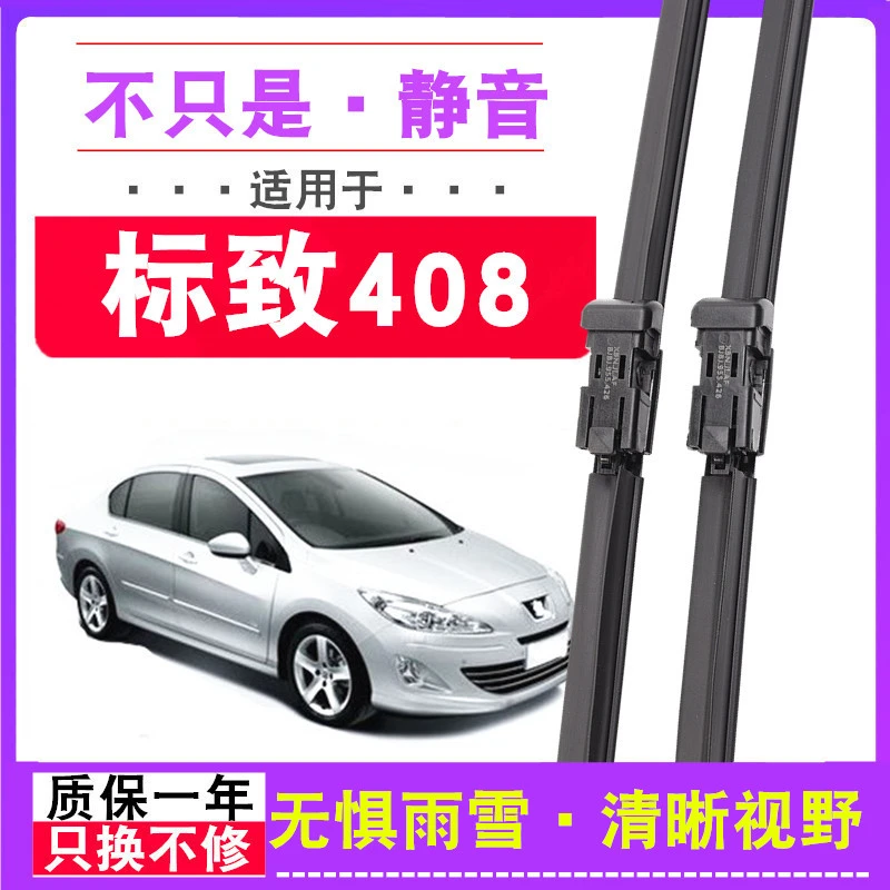 适用标致408雨刮器原装2011年-12-13-14年15款原厂无骨胶条雨刷片