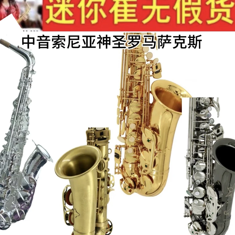 迷你崔同款萨克斯-索尼亚系列萨克斯