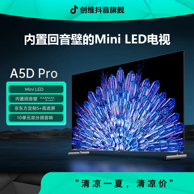 【家电补贴】创维75A5DPro内置回音壁MiniLED哈曼音响Deepseek模型