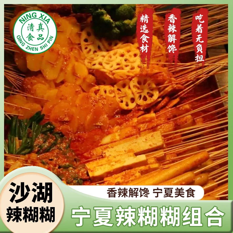 【厂家直销】沙湖食品宁夏无油涮锅底料辣糊糊200g/袋到手两包