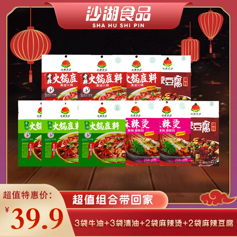 【店铺专享】沙湖食品火锅底料麻辣烫料8*150g麻辣豆腐80g*2