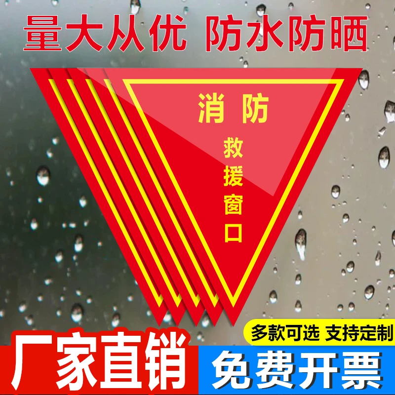 消防救援窗口标识贴紧急应急玻璃逃生窗指示牌消防救援窗标识