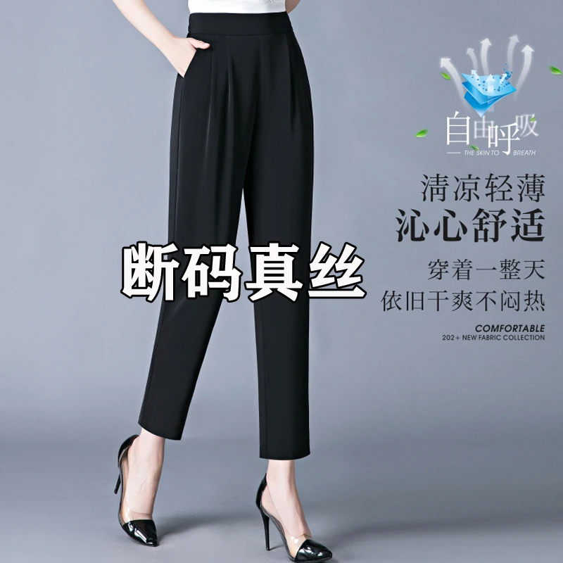 真丝哈伦裤女夏季薄款高腰职业新款桑蚕丝大码妈妈裤子九分休闲裤