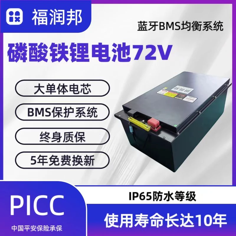 磷酸铁锂三轮四轮专用72V动力电池
