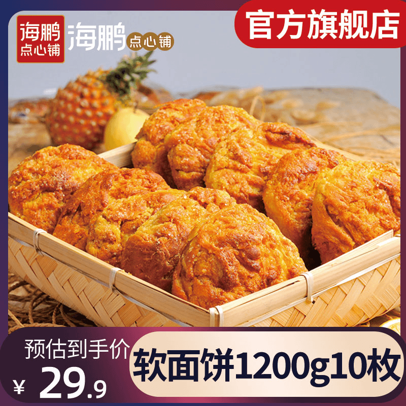 【D达人专享】海鹏松软软面饼非遗制作口感美味健康美食120g*10枚