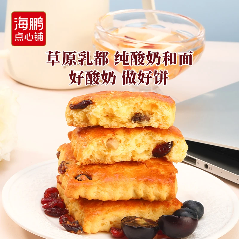 海鹏酸奶饼内蒙特产健康营养早餐宿舍小零食解馋追剧必备（送3枚）