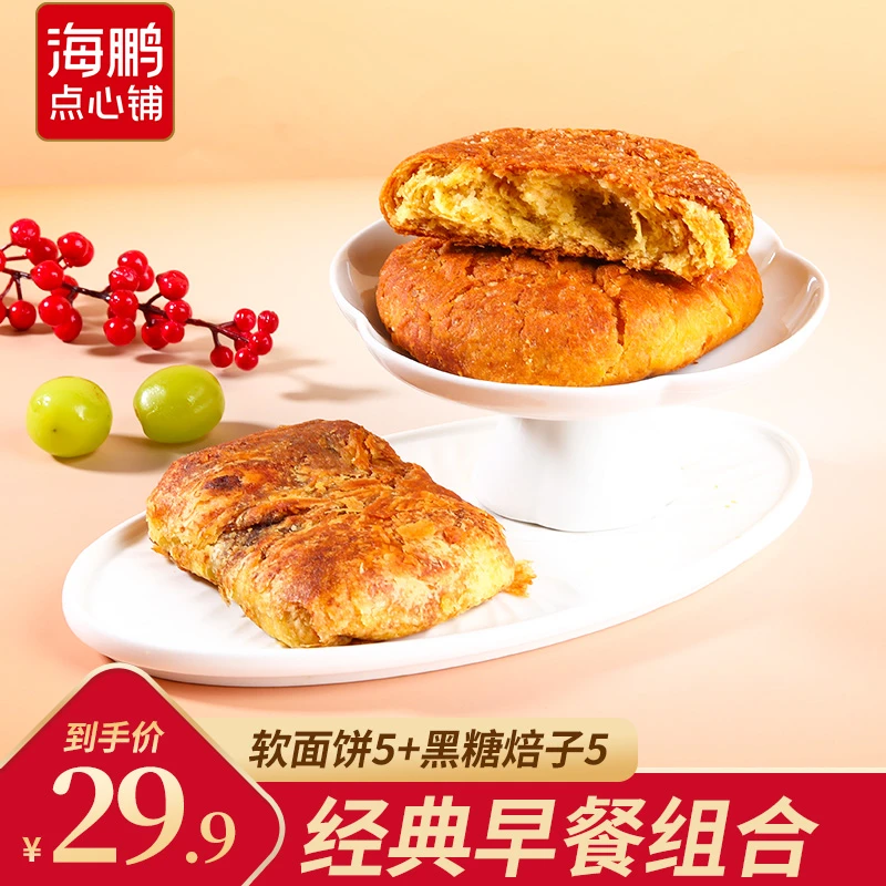 【黑糖焙子+软面饼】口感美味健康好吃传统美食松软非遗老字号DB