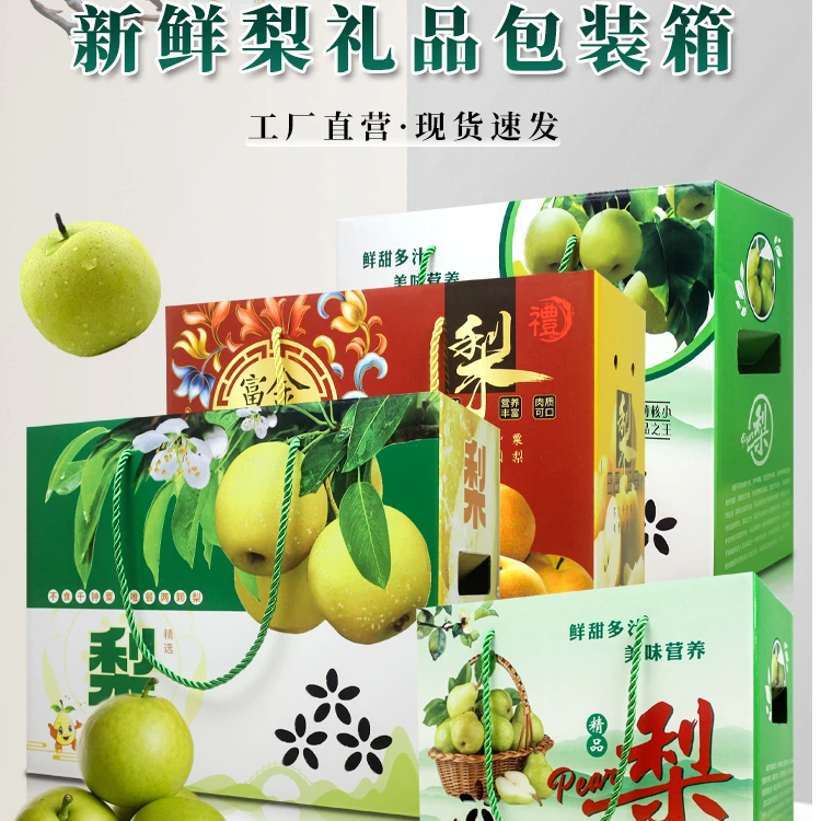 通用10斤鲜梨箱手提精品梨包装水果礼盒翠冠梨纸盒黄金梨纸箱现货