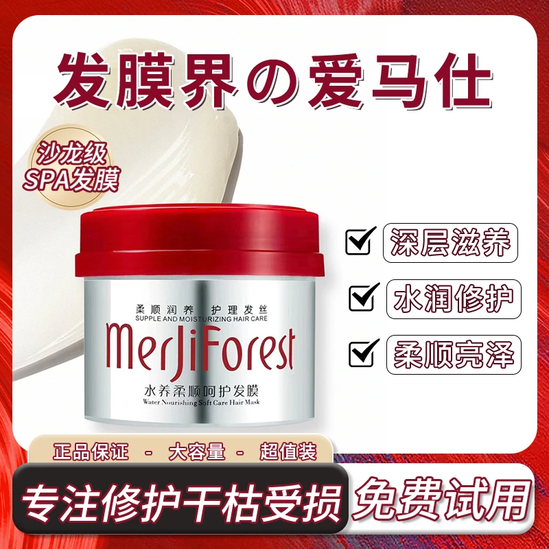 发膜改善烫染干枯毛躁柔顺补水修复留香持久护发素保湿养护修护
