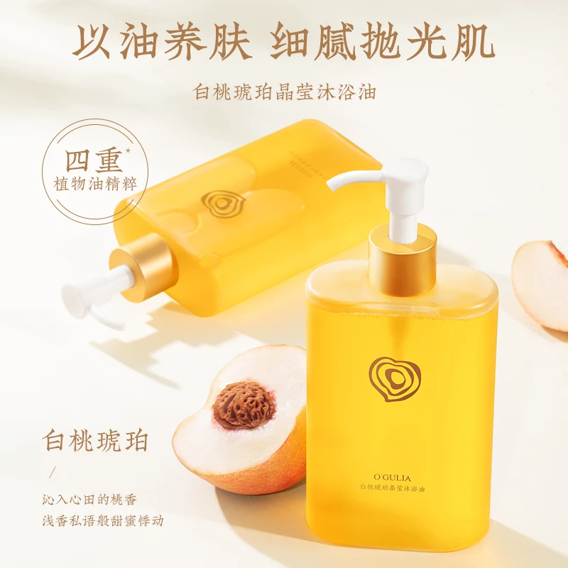 白桃琥珀晶莹沐浴油以油养肤持久留香深层清洁保湿补水