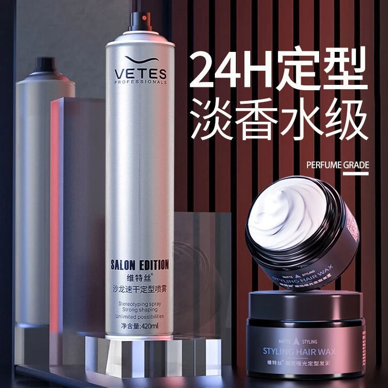 维特丝男士发胶喷雾定型剂干胶清香啫喱水无味持久保湿定型喷雾女