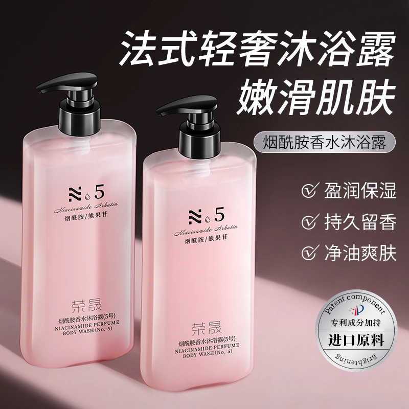 香水沐浴露乳烟酰胺持久留香温和清洁补水保湿滋润清爽不油腻通用