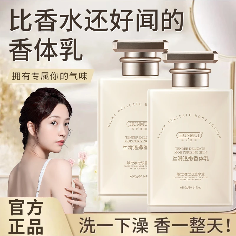 女士身体乳补水保湿滋润香体润肤乳清爽不干燥香水身体乳持久留香