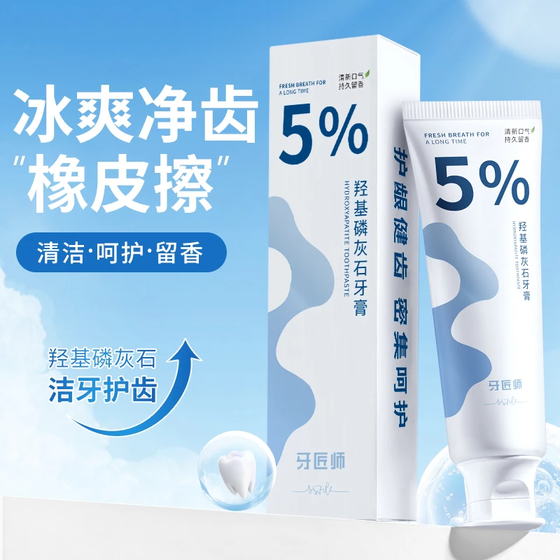 羟基磷灰石美白去渍牙膏清新口气持久留香口腔护理清洁亮白牙膏