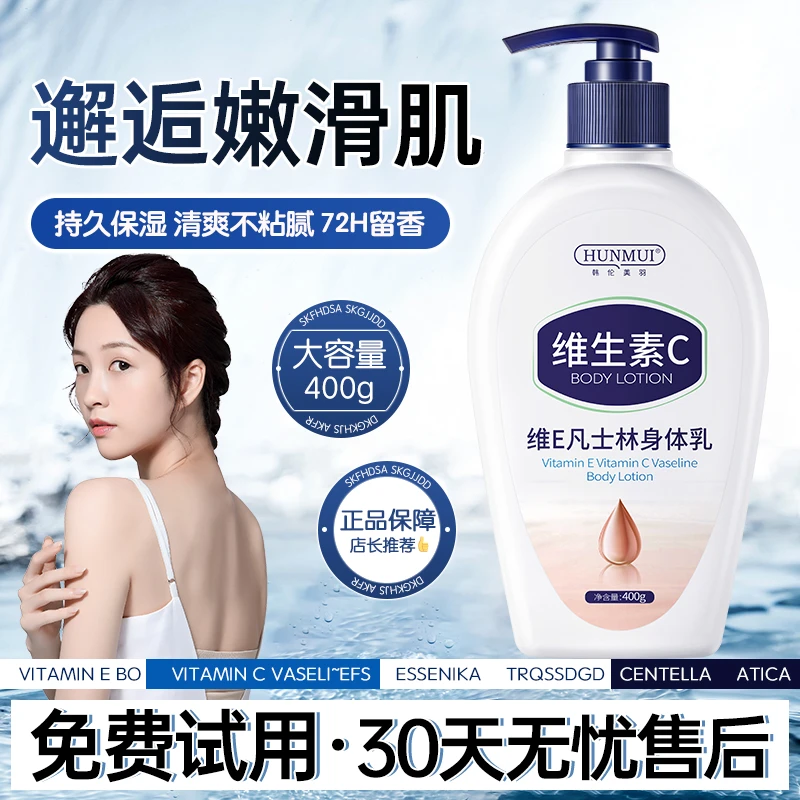 维E身体乳身体精华防干补水保湿滋润嫩肤亮肤持久留香清爽大容量