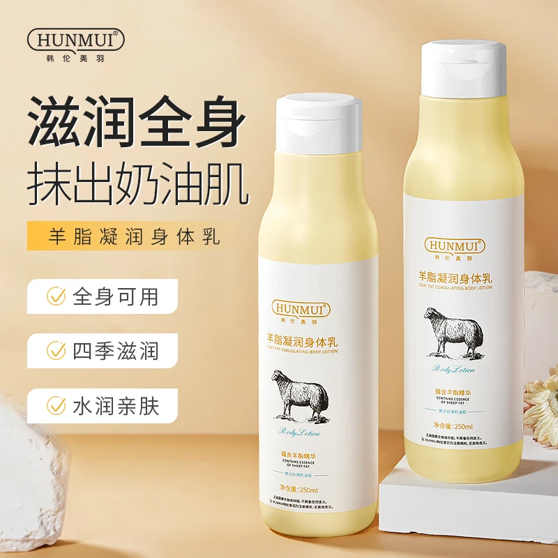 国货优选羊脂凝润身体乳补水润肤持久留香香氛保湿乳便携身体乳