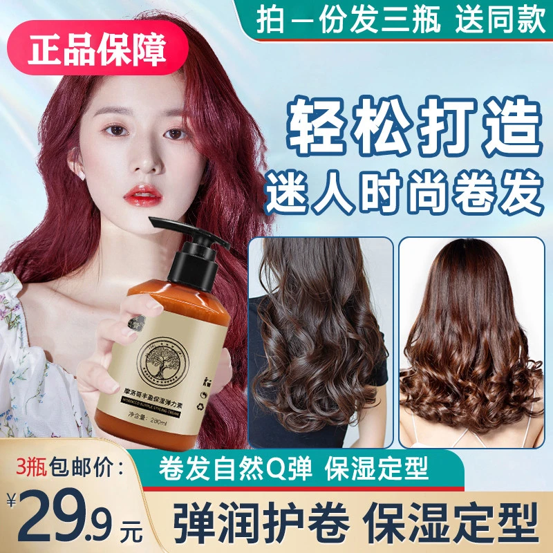 保湿滋润卷发专用弹力素丰盈Q弹养发护发卷曲蓬松定型持久护理