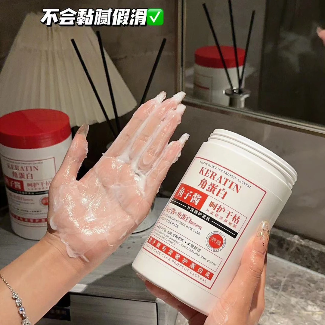 [2斤装]角蛋白乳发膜鱼子酱柔顺修护干枯水光护理毛躁养发营养液