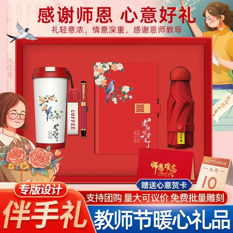 教师节礼物定制送男女老师伴手礼盒礼品高档上档次送人实用纪念品