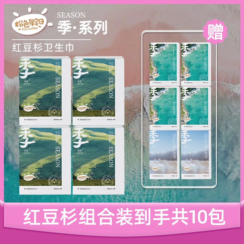（买5送5）粉色假日季系列卫生巾日夜组合超薄透气发10包柔软